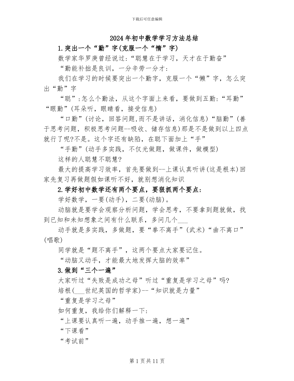 2024年初中数学学习方法总结_第1页