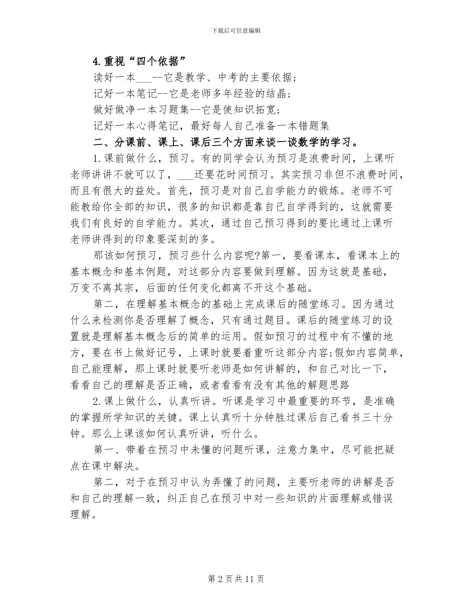 2024年初中数学学习方法总结_第2页