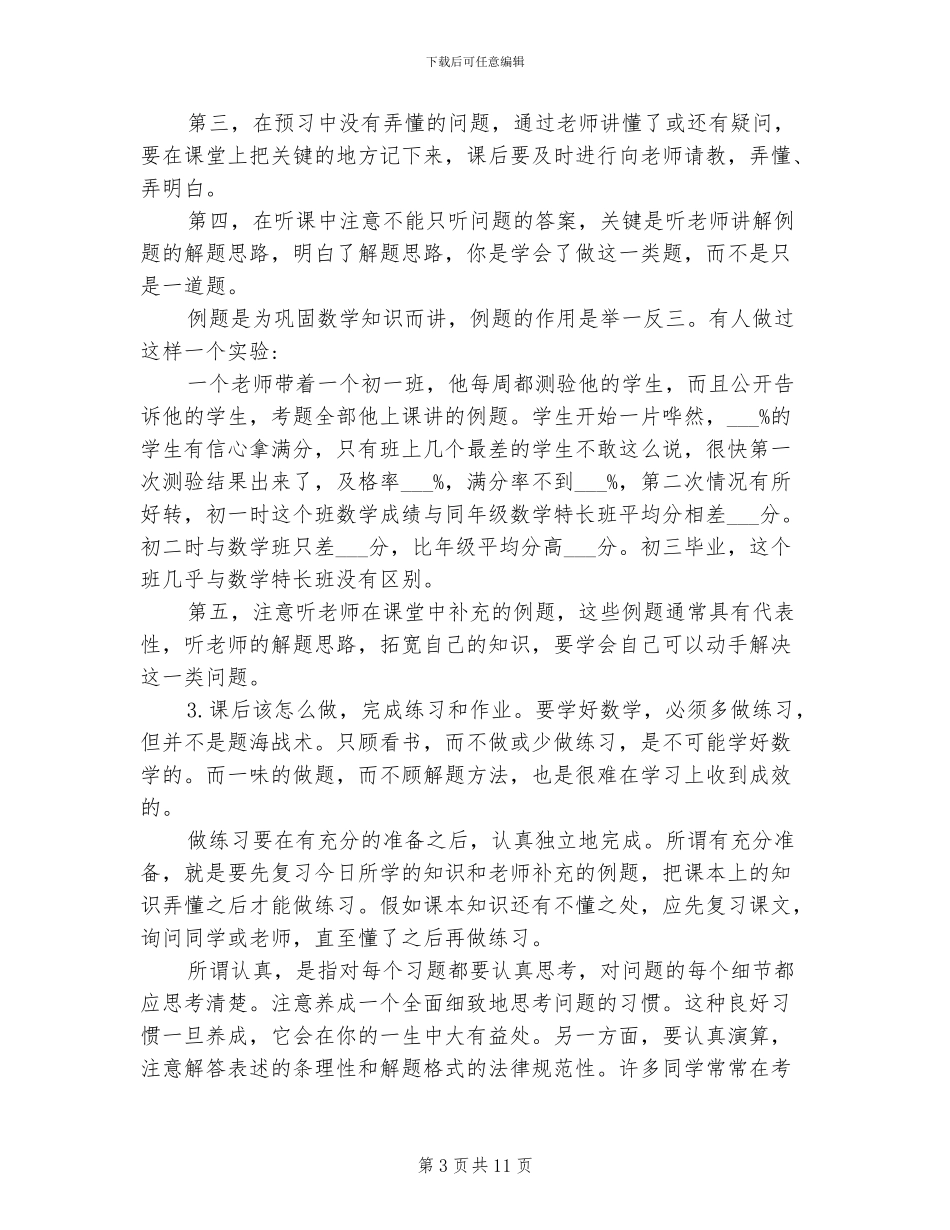 2024年初中数学学习方法总结_第3页