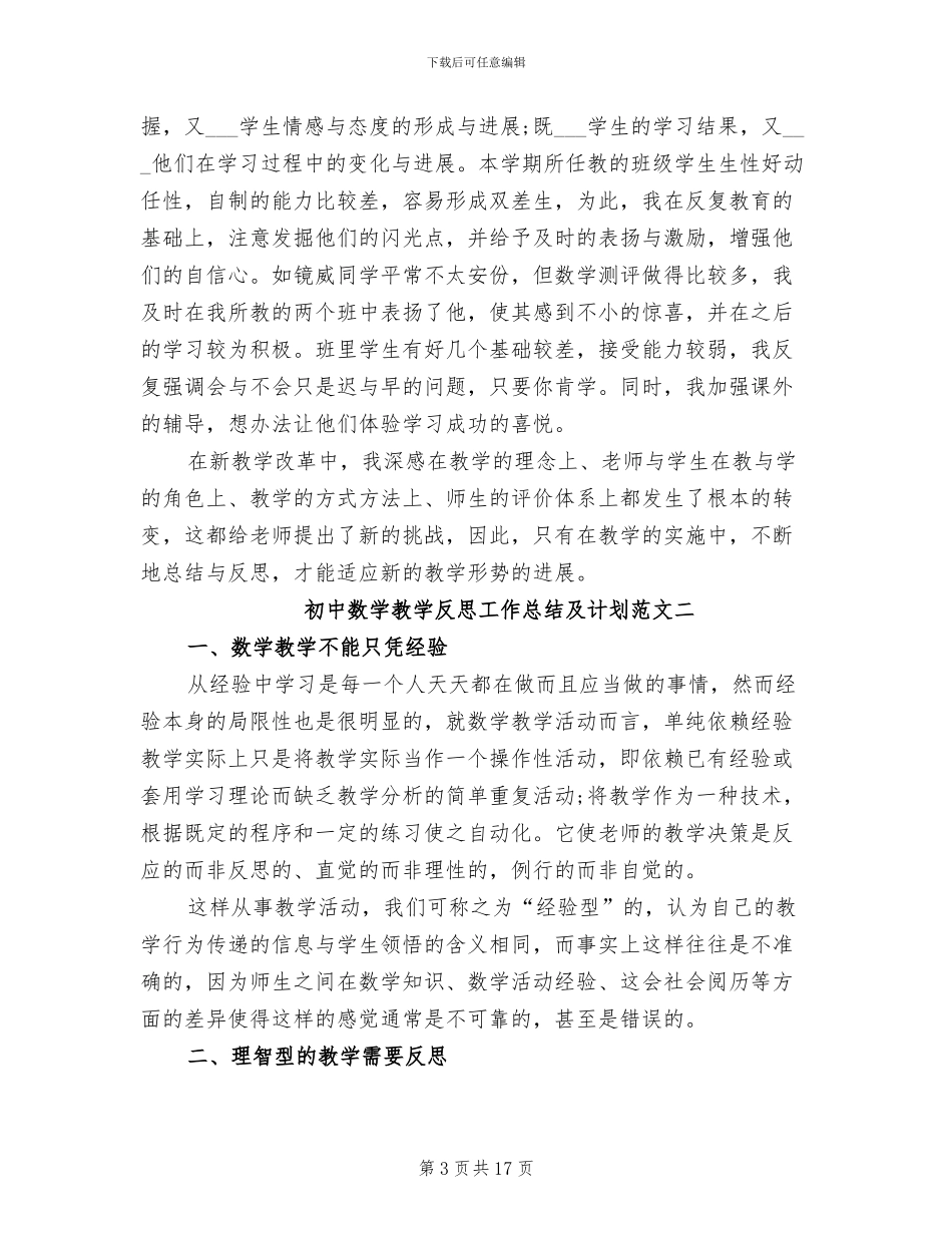 2024年初中数学教学反思工作总结及计划_第3页