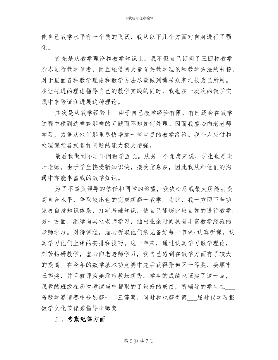 2024年初中数学教学年终考核个人工作总结_第2页