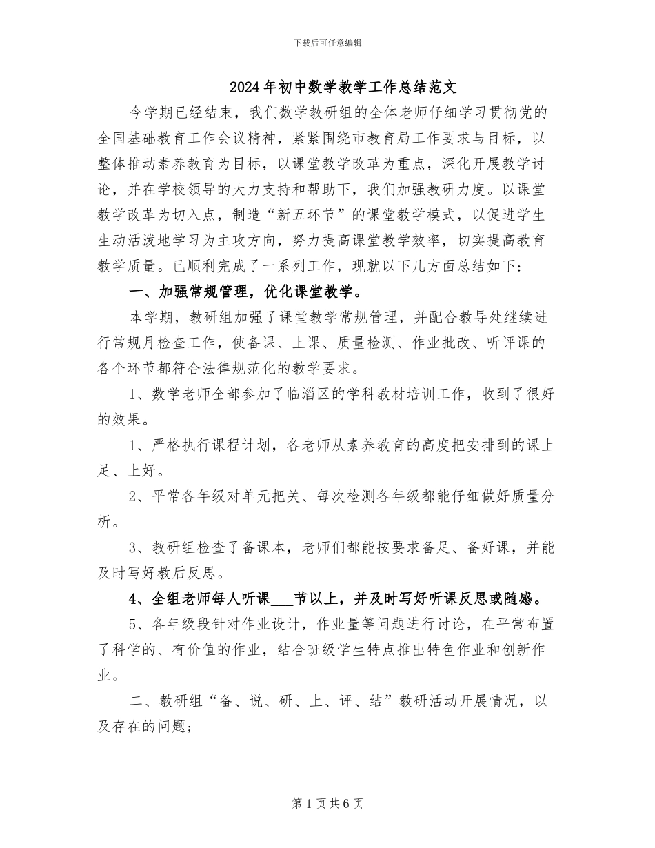 2024年初中数学教学工作总结范文_第1页