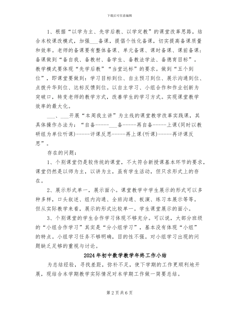 2024年初中数学教学工作总结范文_第2页