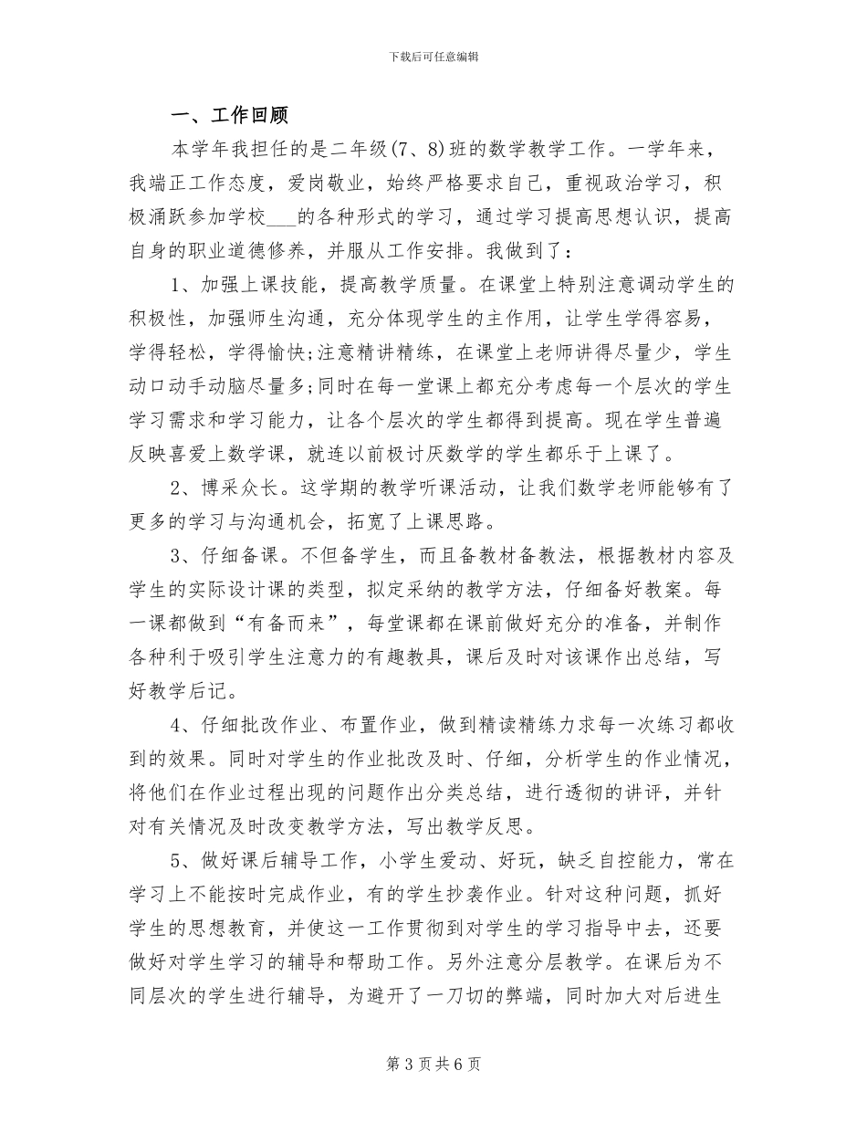 2024年初中数学教学工作总结范文_第3页