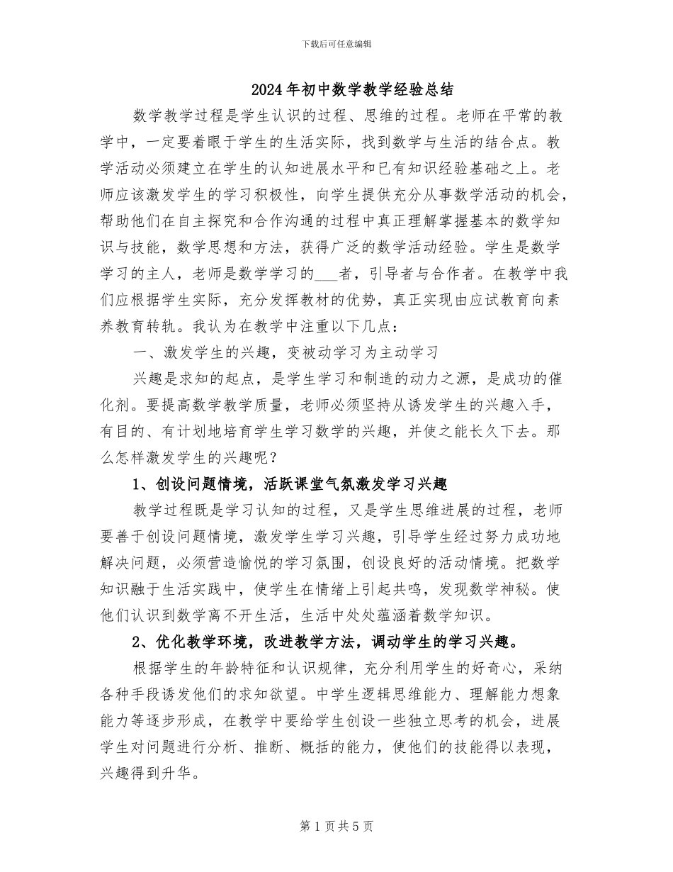 2024年初中数学教学经验总结_第1页