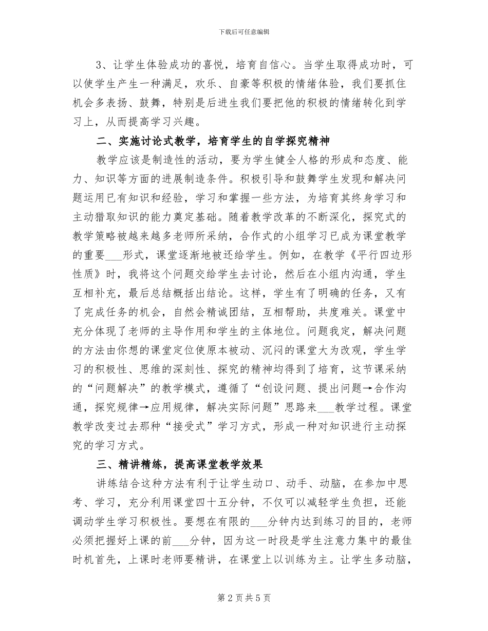 2024年初中数学教学经验总结_第2页