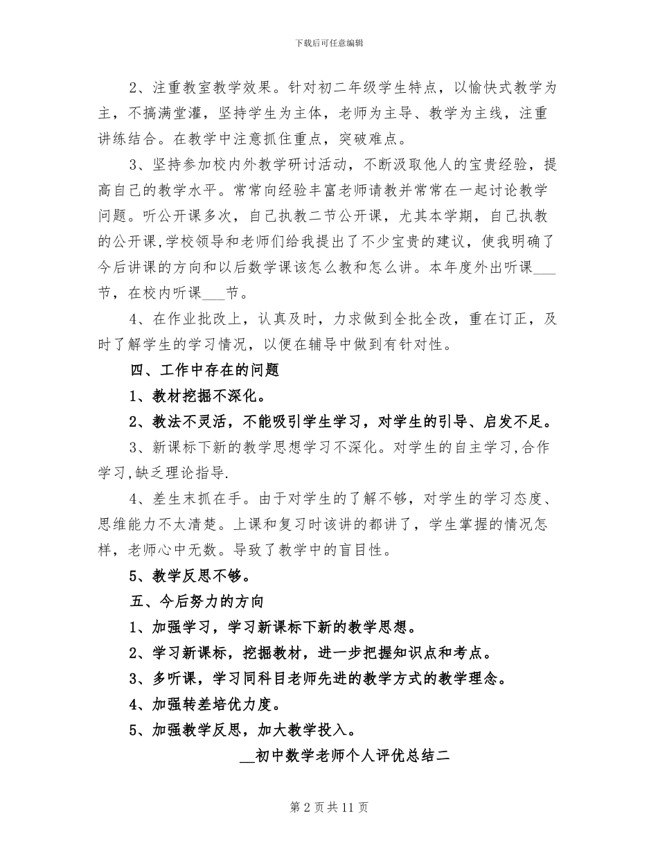 2024年初中数学教师个人评优总结_第2页