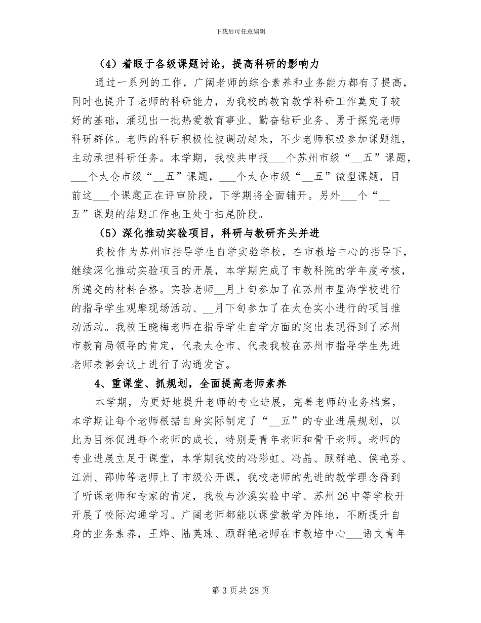 2024年初中教科室工作总结_第3页