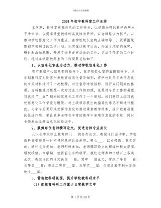 2024年初中教科室工作总结