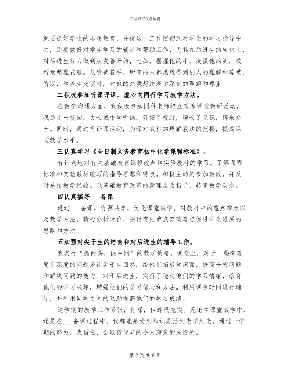 2024年初中数学教师个人的教学工作总结_第2页