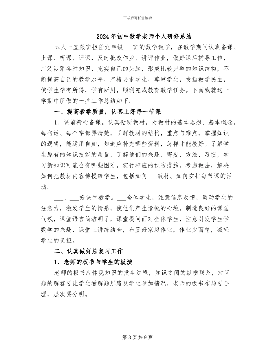 2024年初中数学教师个人的教学工作总结_第3页