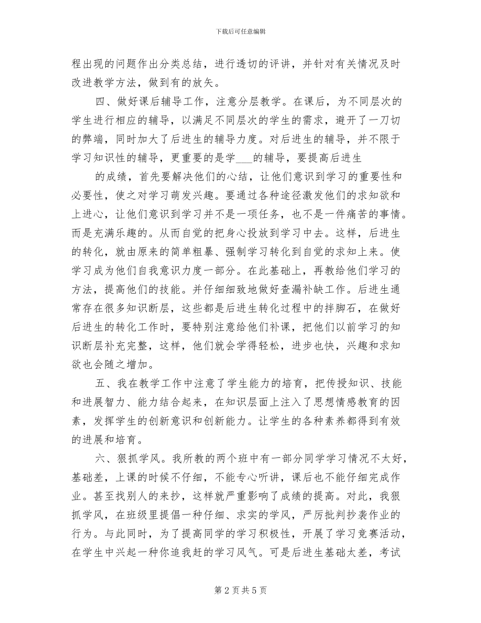 2024年初中数学教学工作年度总结_第2页