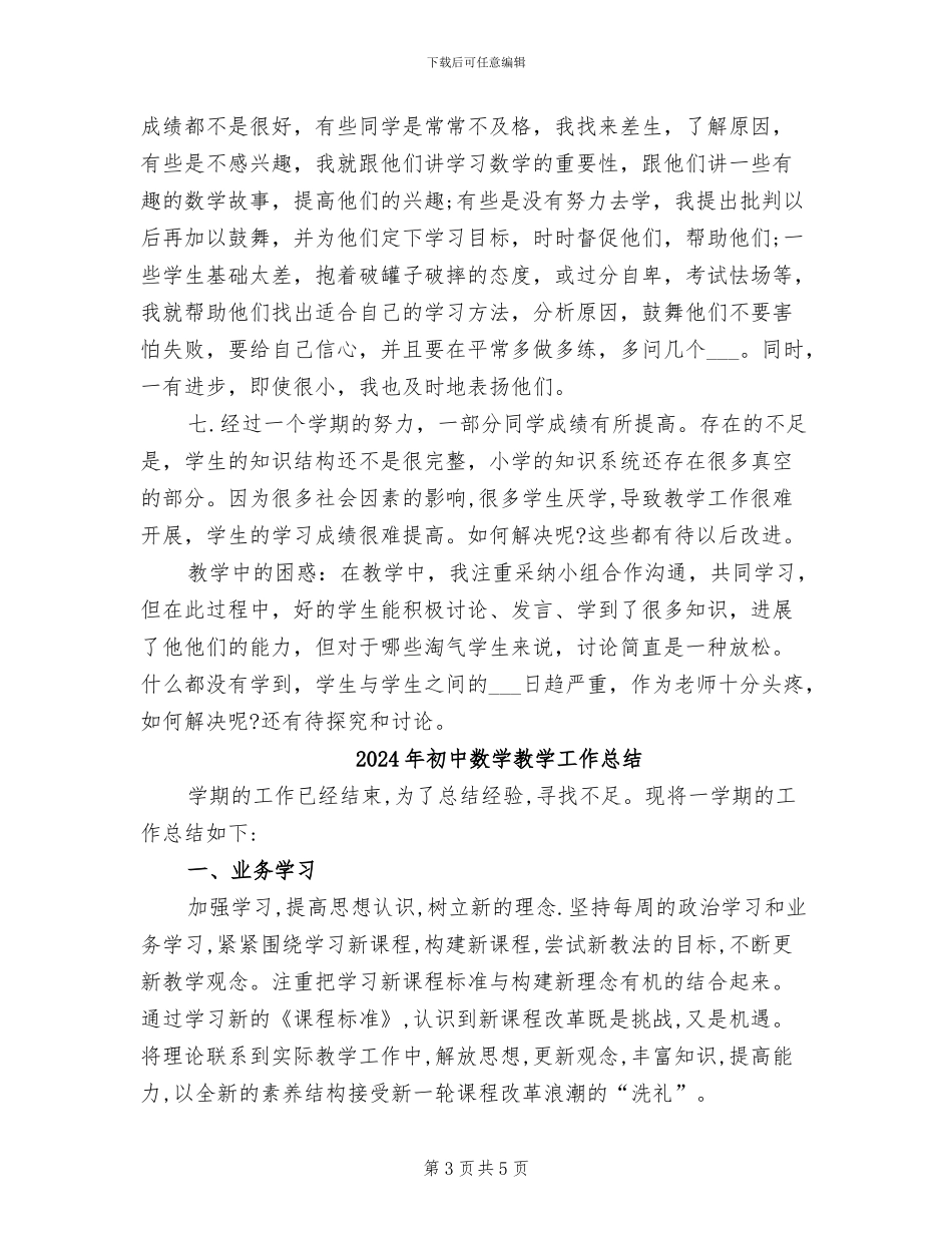 2024年初中数学教学工作年度总结_第3页