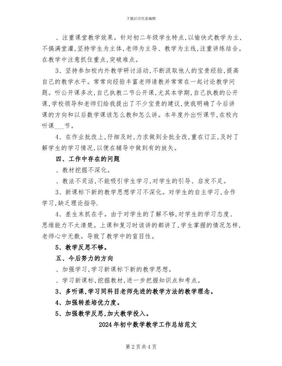 2024年初中数学教学工作总结_第2页
