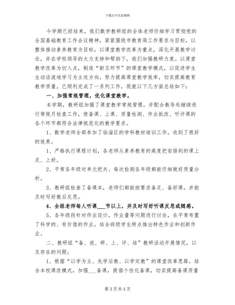 2024年初中数学教学工作总结_第3页