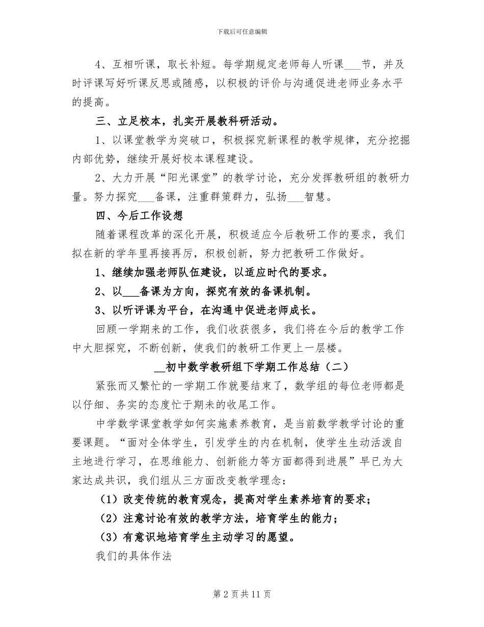 2024年初中数学教研组下学期工作总结_第2页