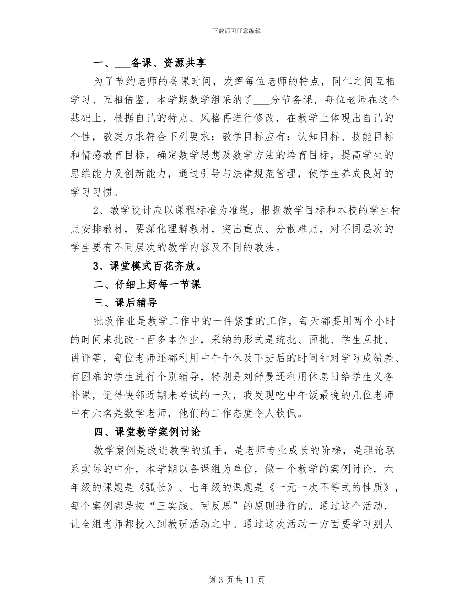 2024年初中数学教研组下学期工作总结_第3页