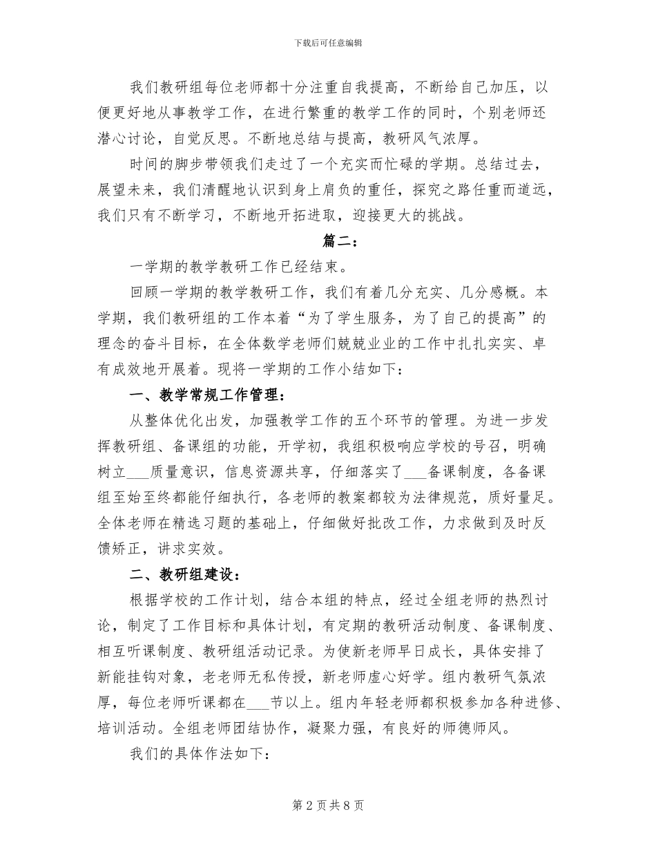 2024年初中数学教研组工作个人总结_第2页