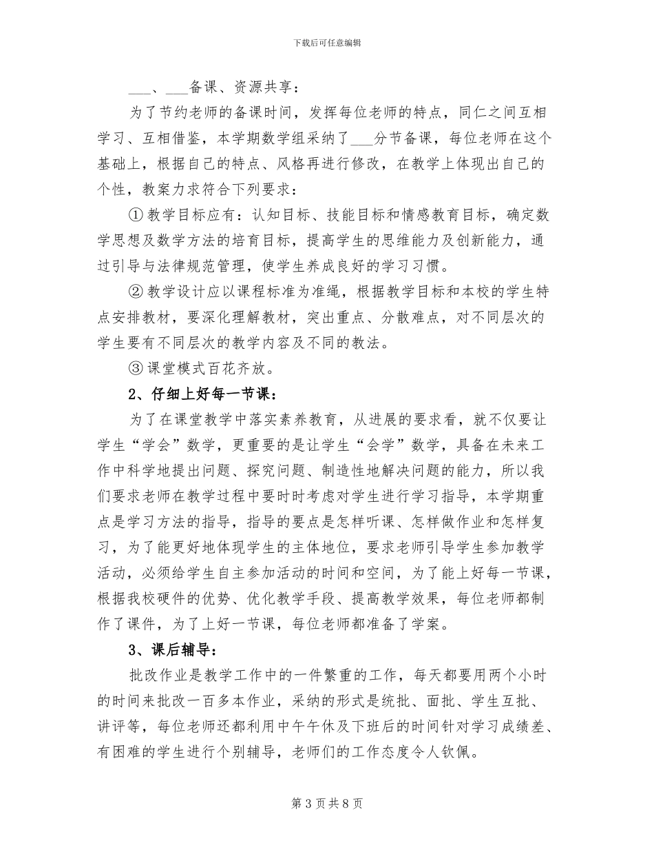 2024年初中数学教研组工作个人总结_第3页