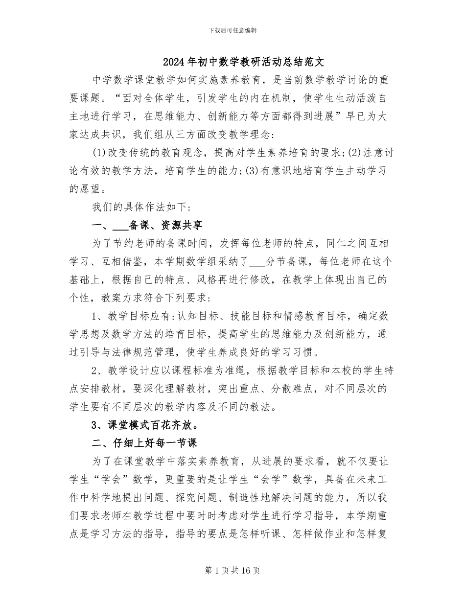 2024年初中数学教研活动总结范文_第1页