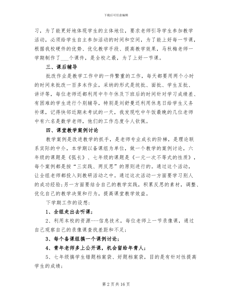 2024年初中数学教研活动总结范文_第2页