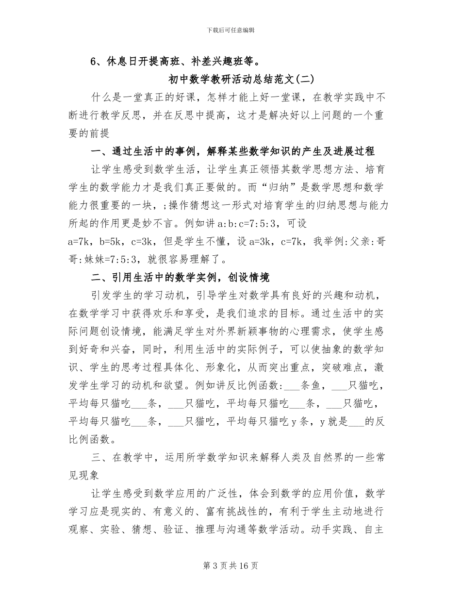 2024年初中数学教研活动总结范文_第3页