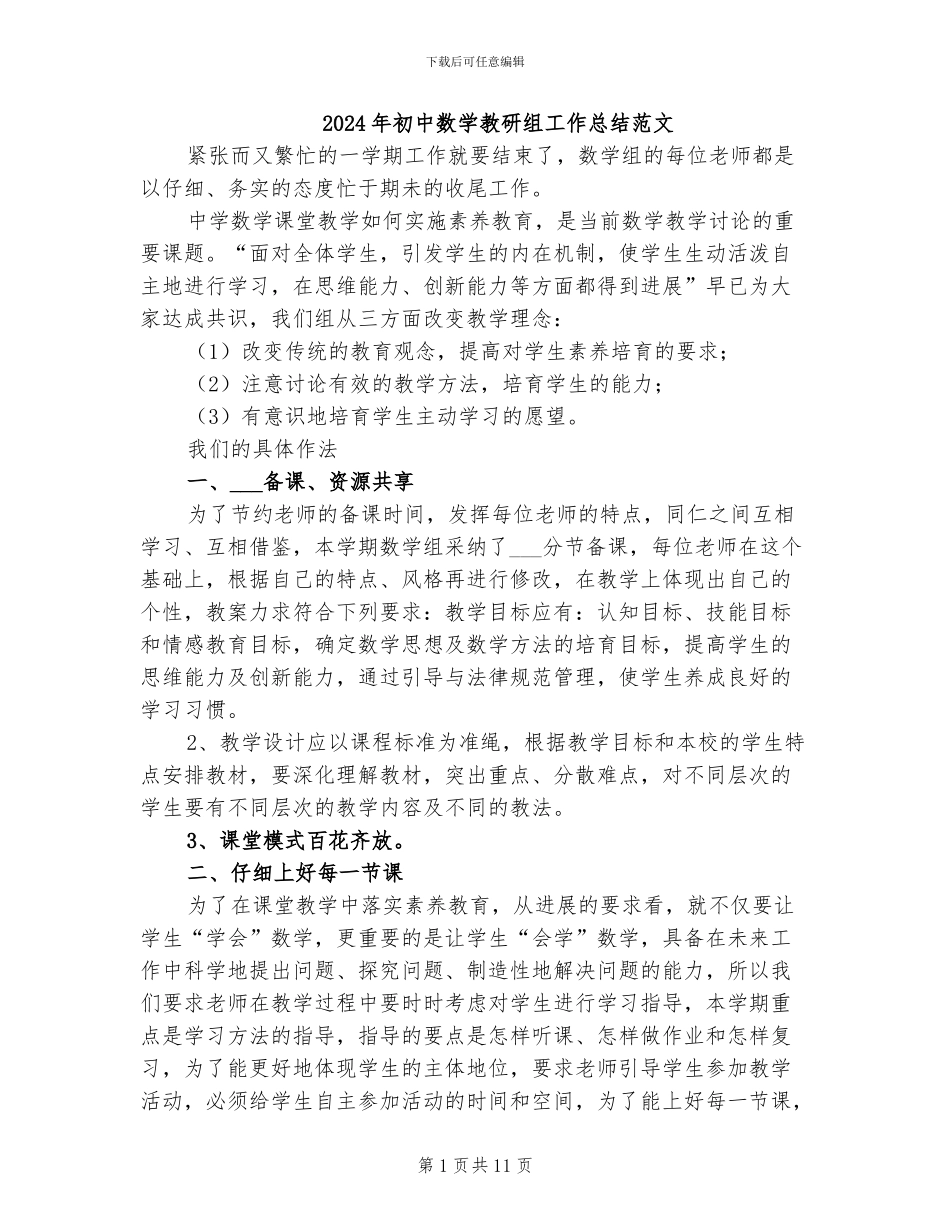 2024年初中数学教研组工作总结范文_第1页