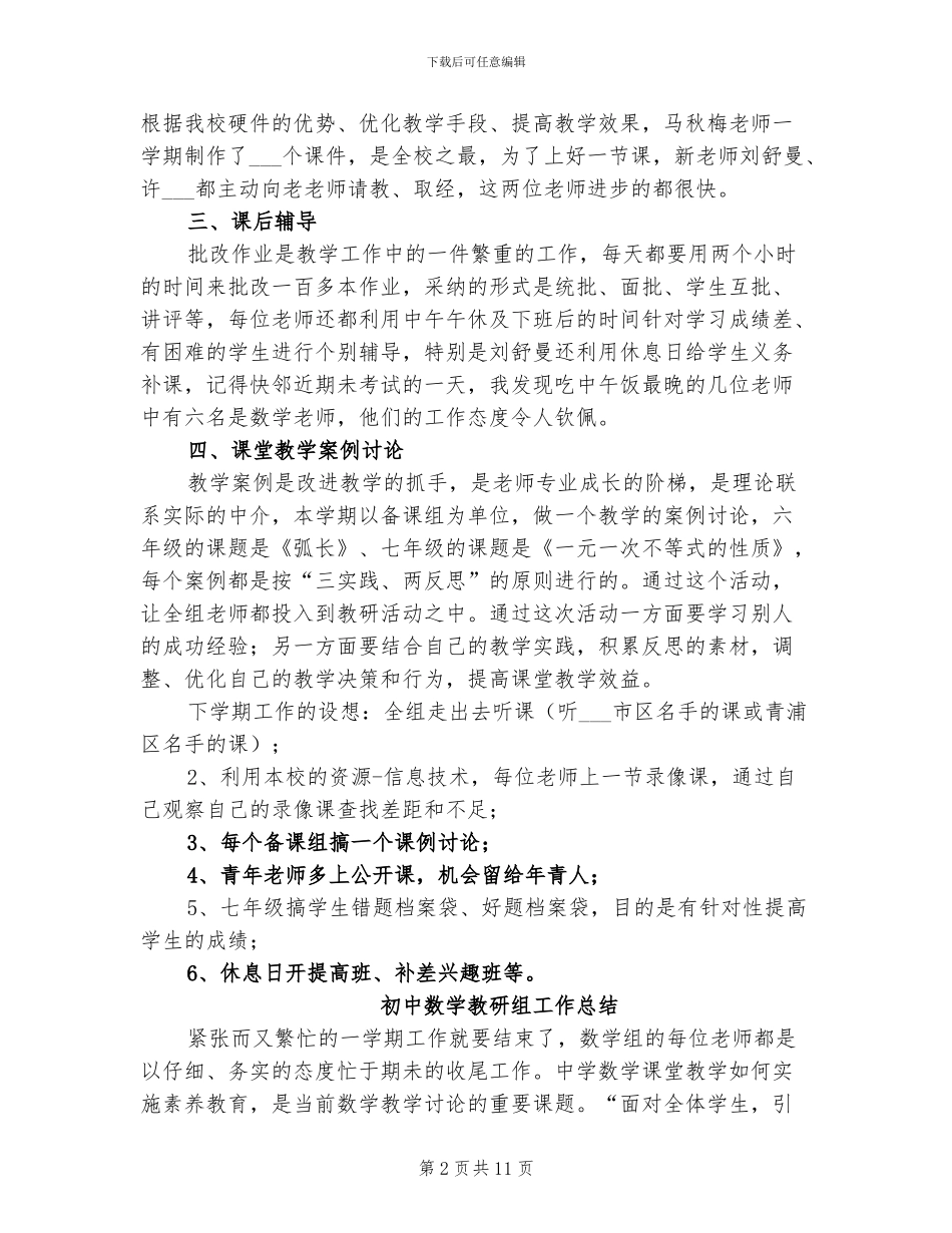 2024年初中数学教研组工作总结范文_第2页