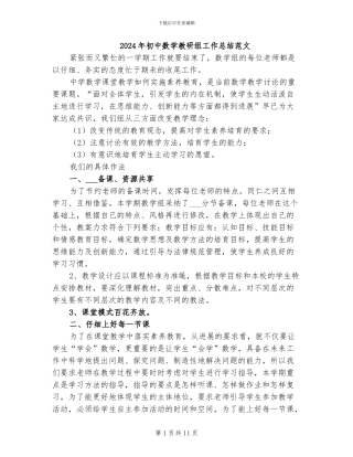 2024年初中数学教研组工作总结范文