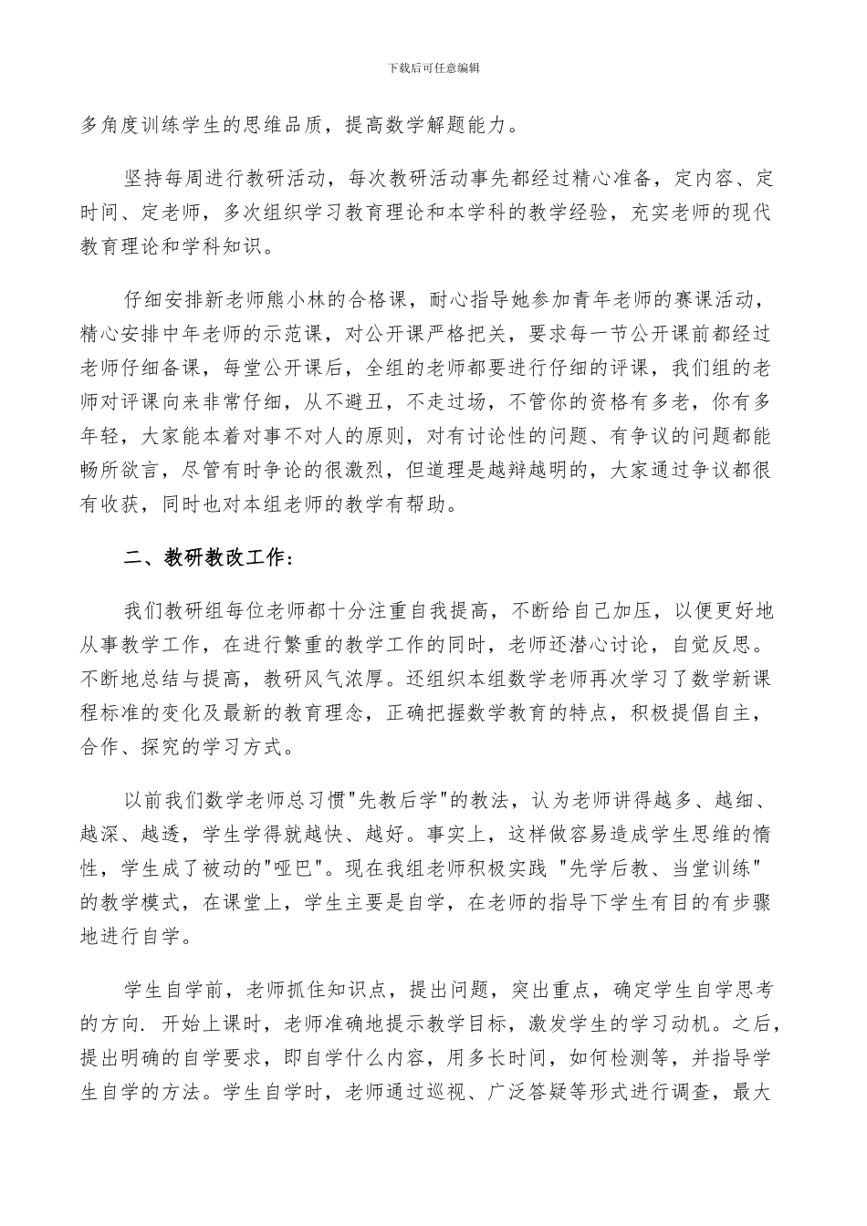 2024年初中数学教研组总结范文_第2页