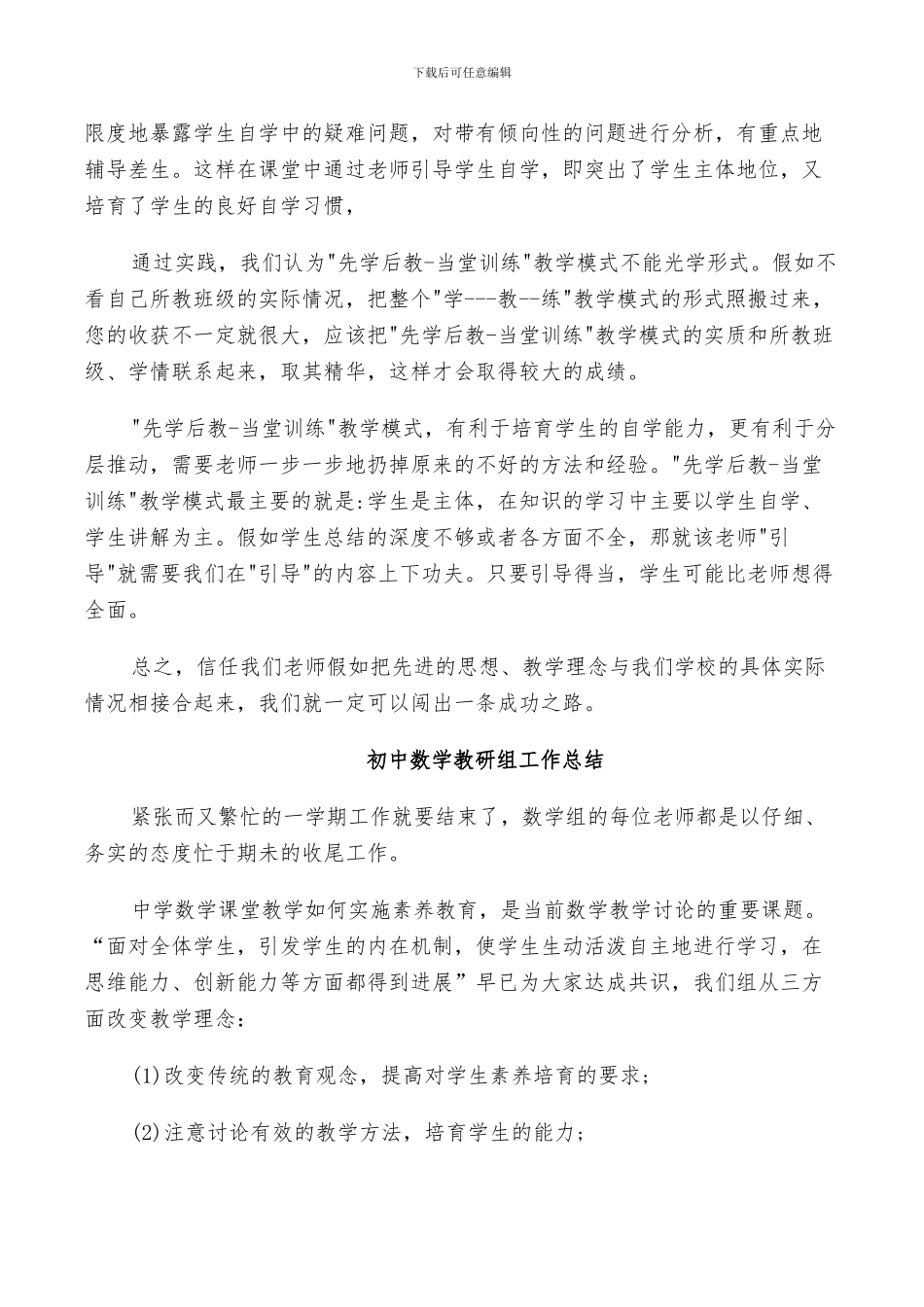 2024年初中数学教研组总结范文_第3页