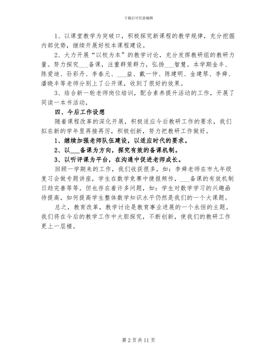 2024年初中数学组教研年终总结_第2页