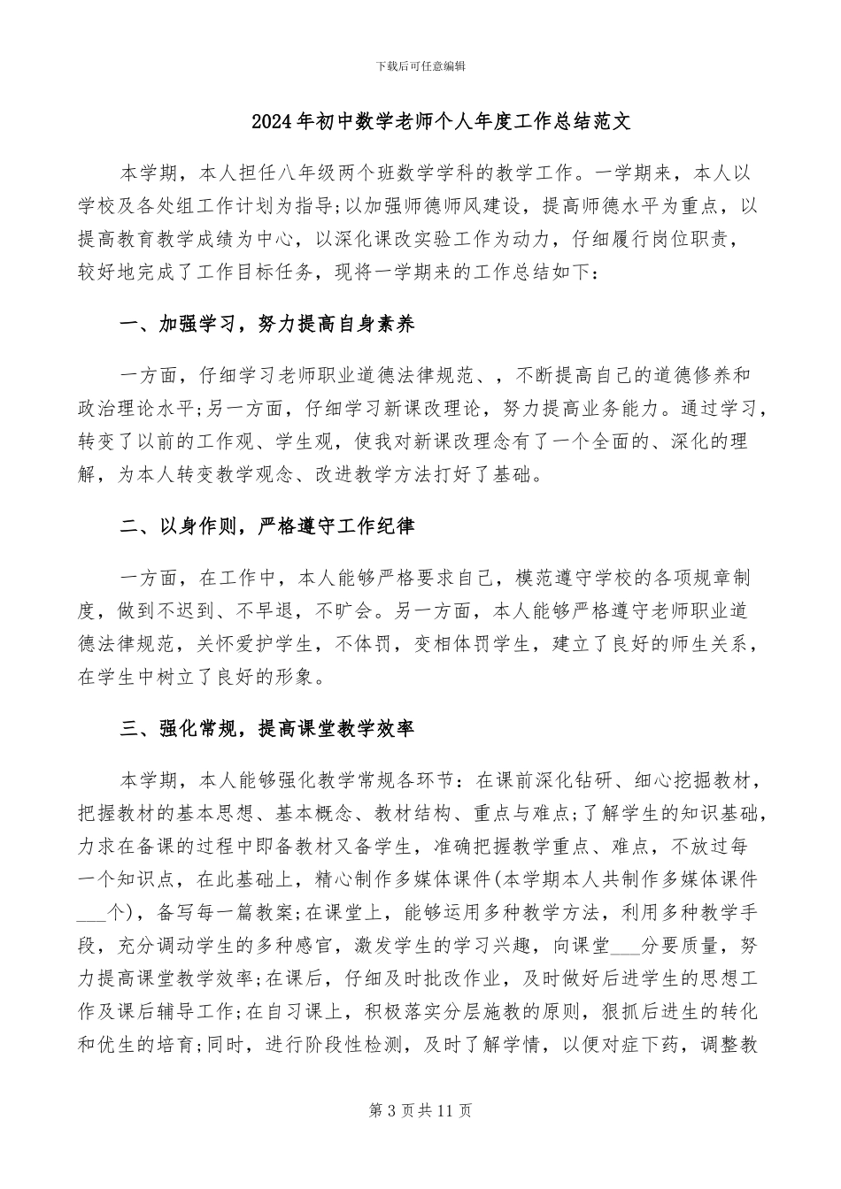 2024年初中数学组教研年终总结_第3页