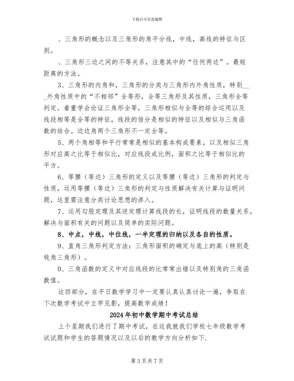 2024年初中数学数与式和函数的常见陷阱总结_第3页