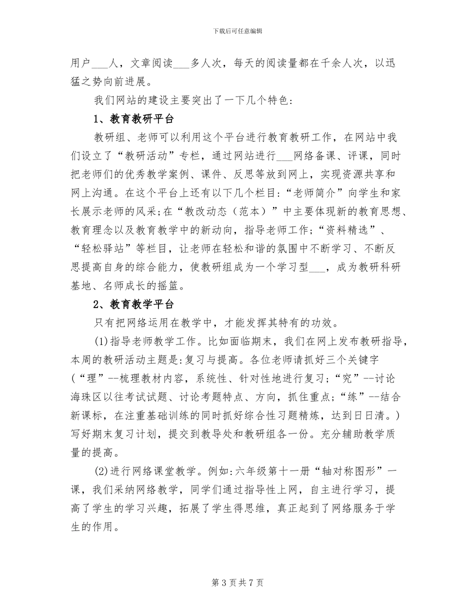 2024年初中数学组教研工作总结_第3页