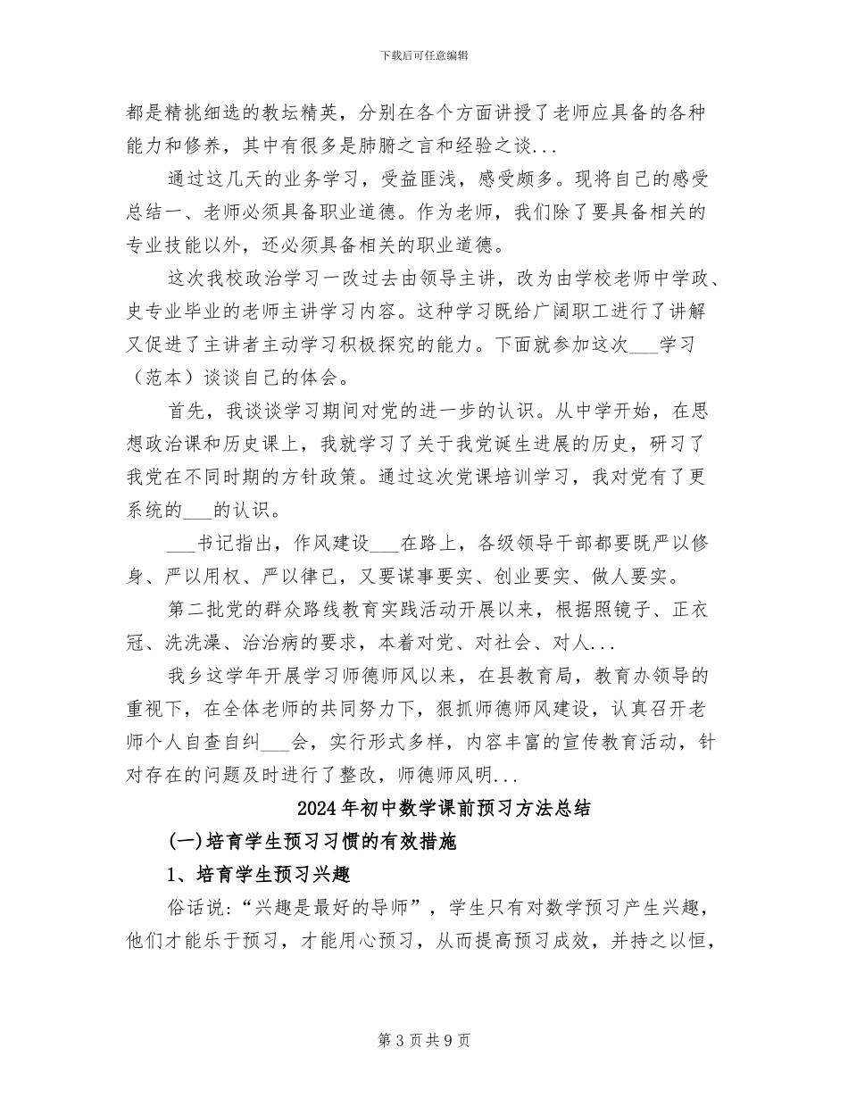 2024年初中数学老师的远程教育学习总结_第3页