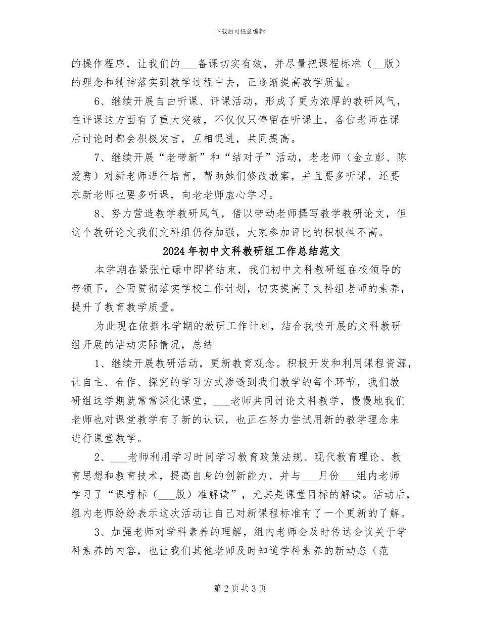 2024年初中文科教研组工作总结_第2页