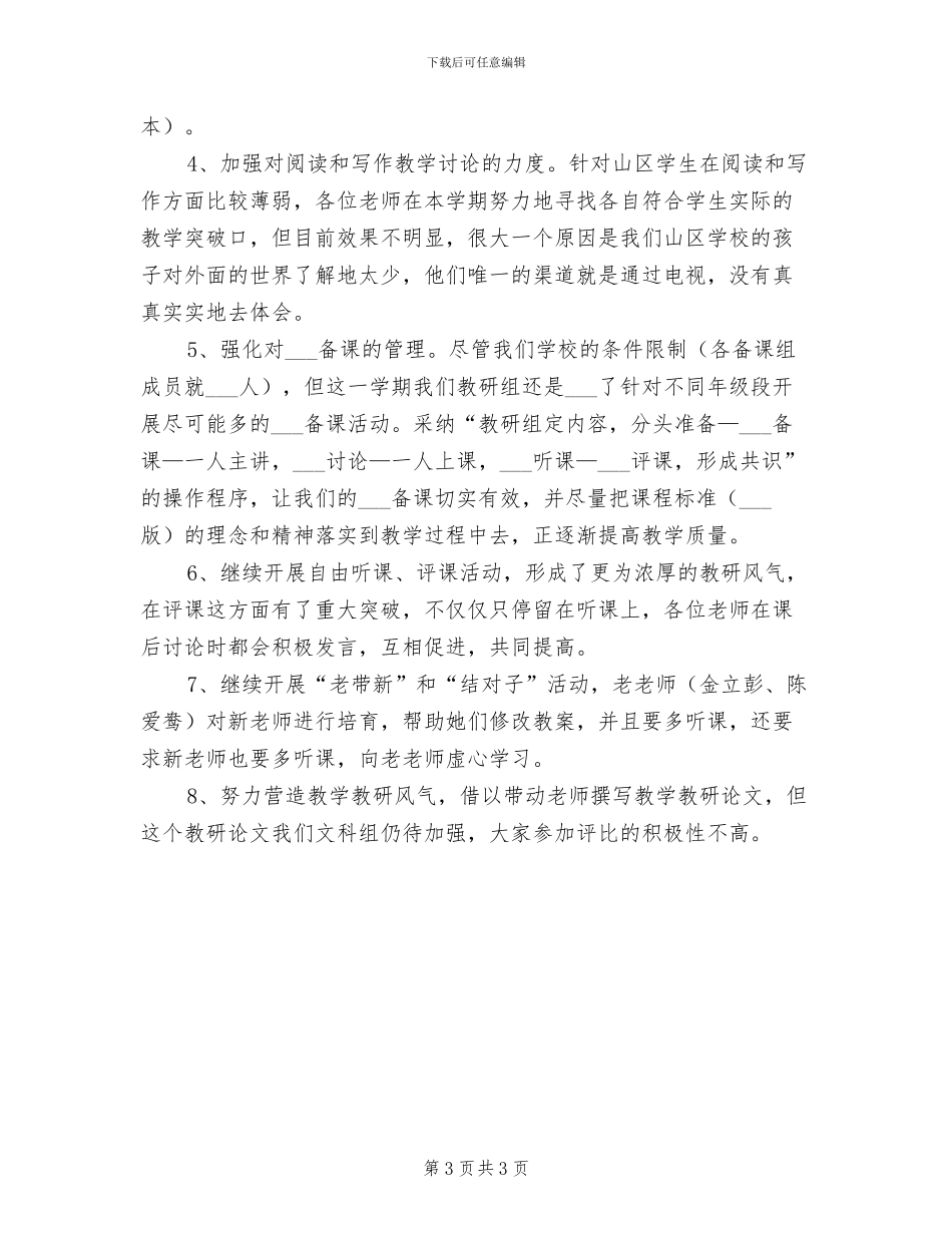 2024年初中文科教研组工作总结_第3页