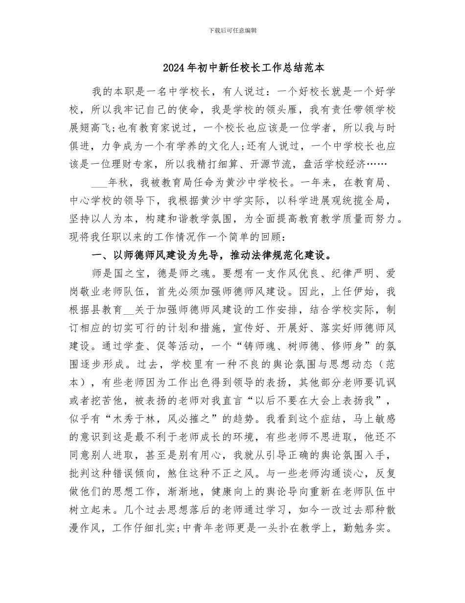 2024年初中新任校长工作总结范本_第1页