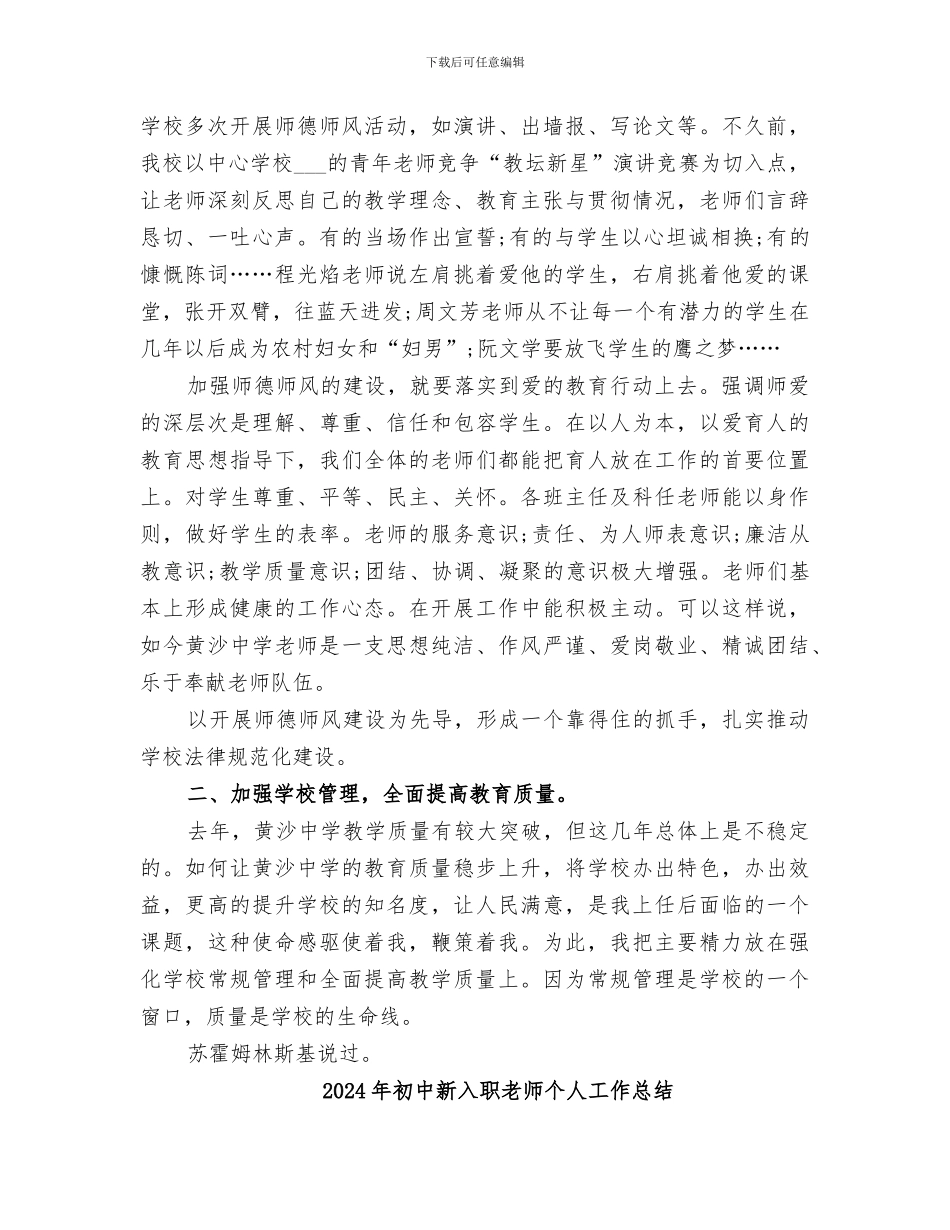 2024年初中新任校长工作总结范本_第2页