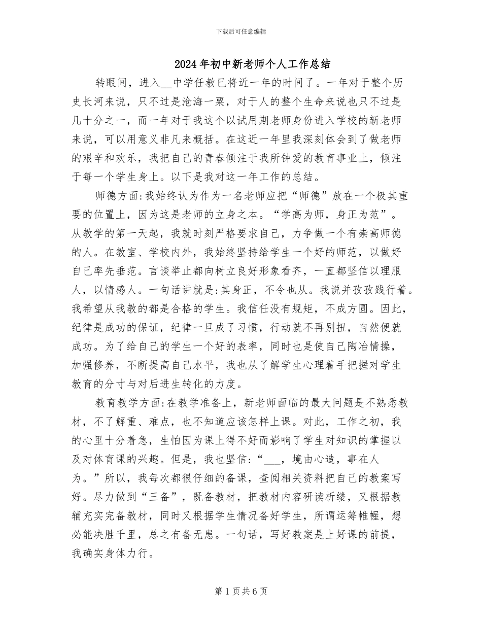 2024年初中新教师个人工作总结_第1页