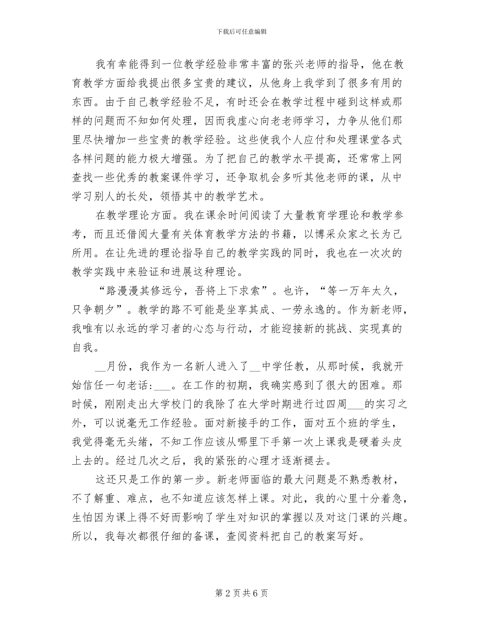 2024年初中新教师个人工作总结_第2页