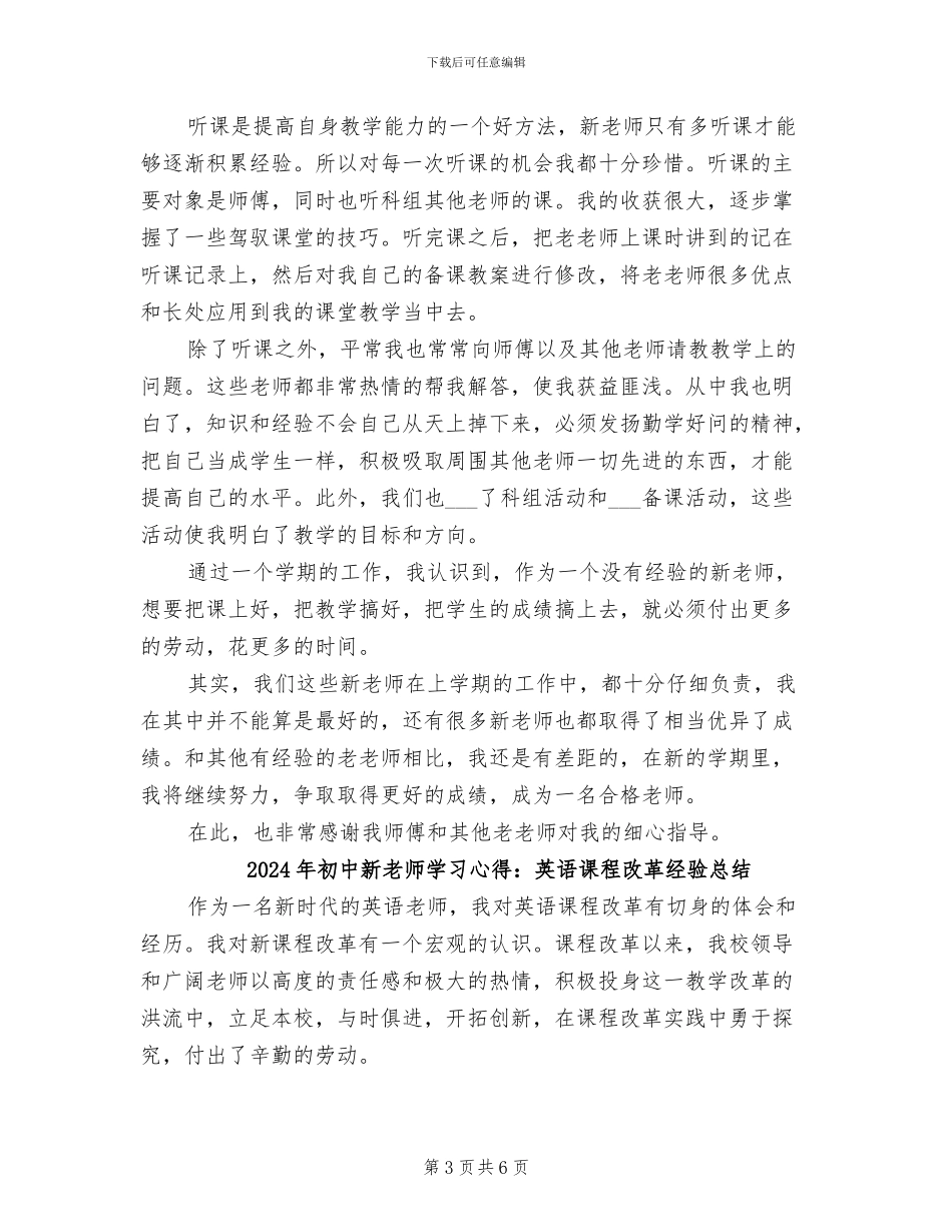 2024年初中新教师个人工作总结_第3页