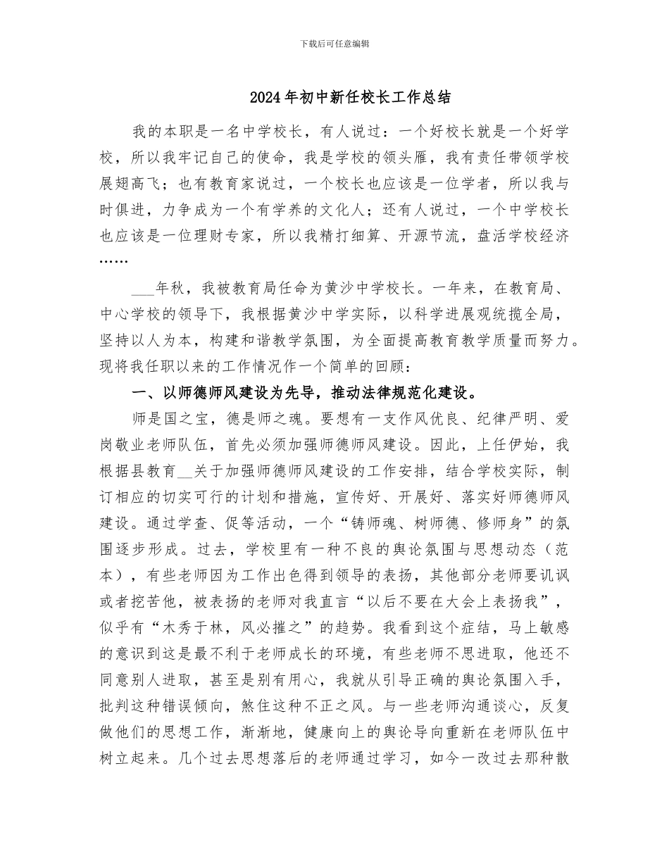 2024年初中新任校长工作总结_第1页