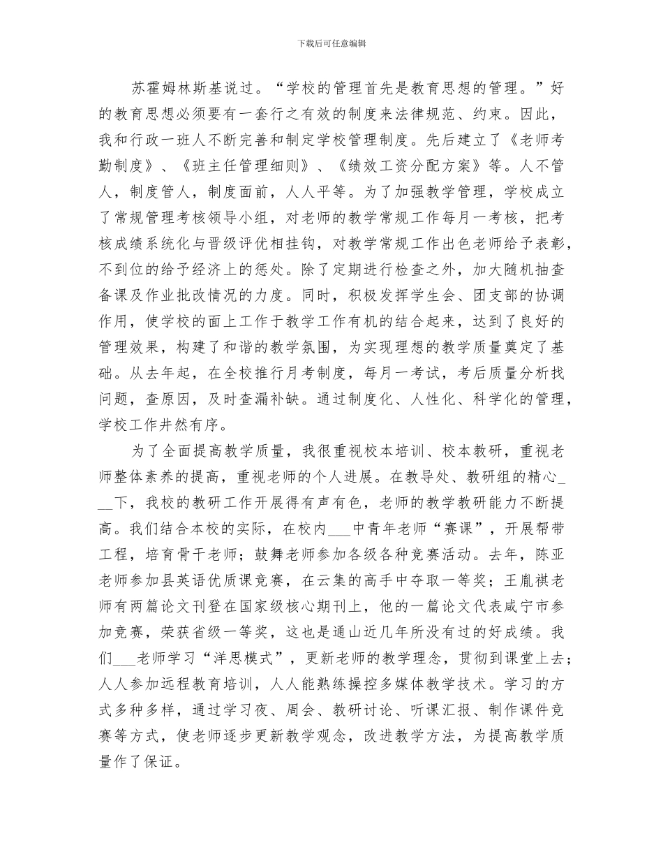 2024年初中新任校长工作总结_第3页