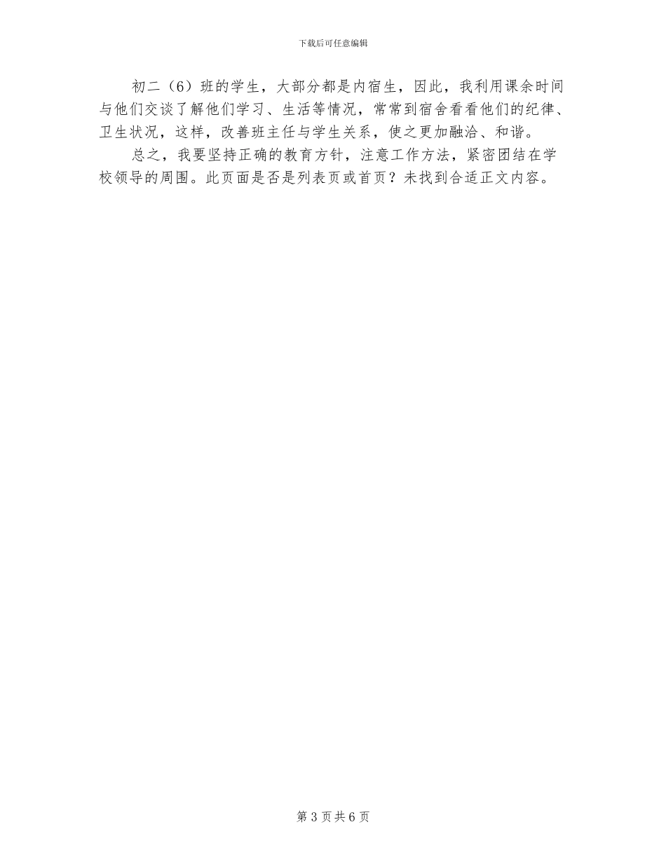 2024年初中新班主任工作总结范本_第3页