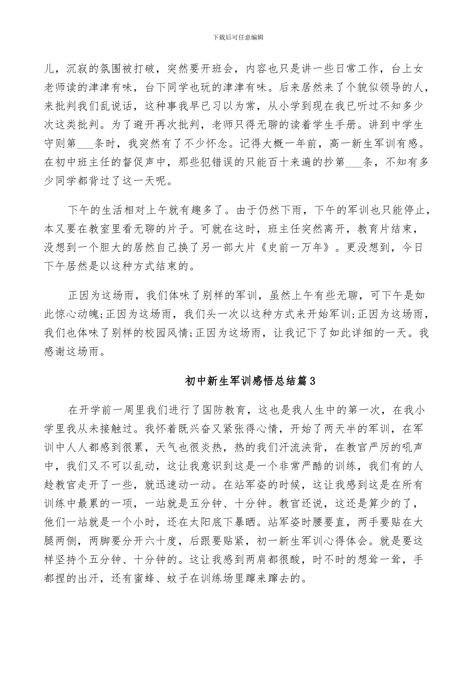 2024年初中新生军训感悟总结_第2页