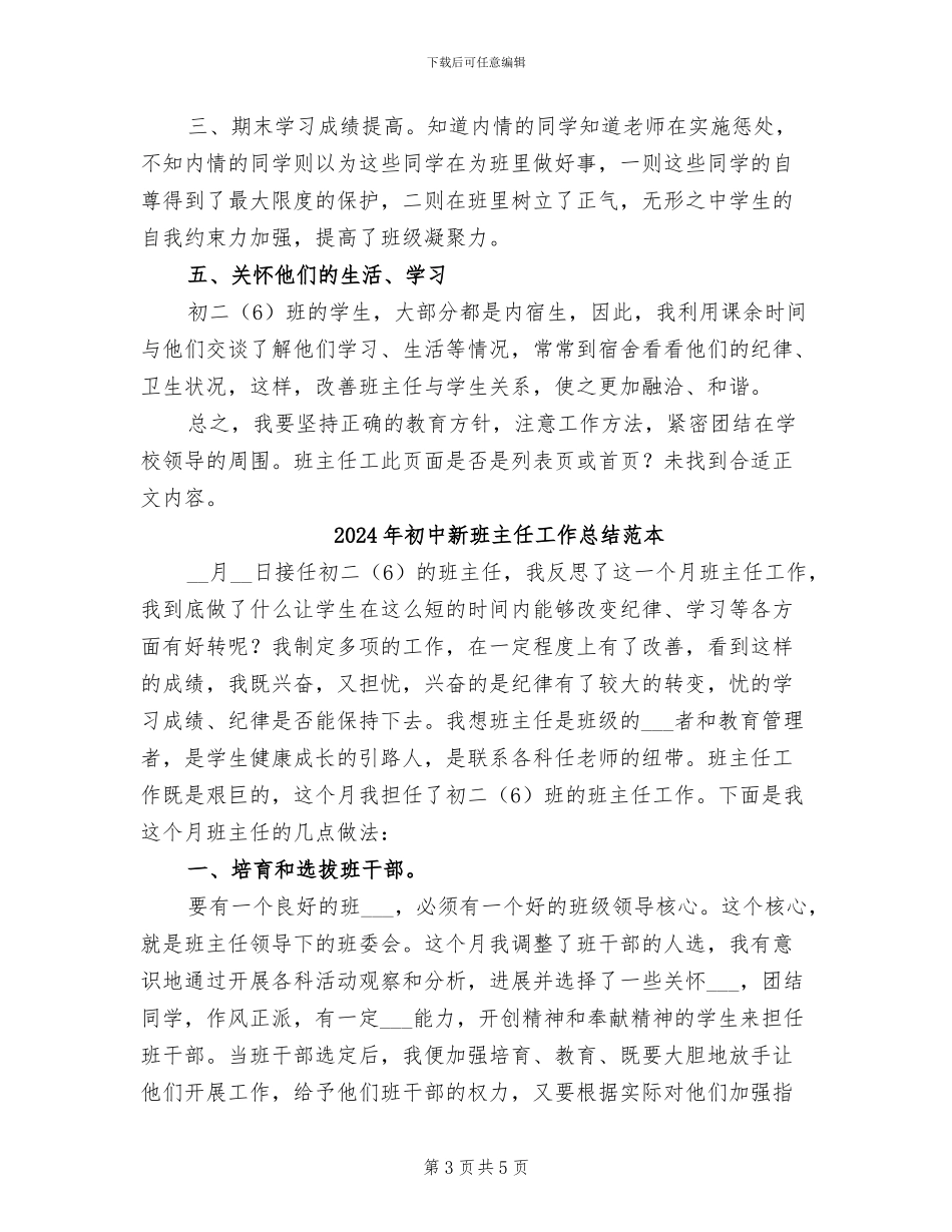 2024年初中新班主任工作总结报告_第3页