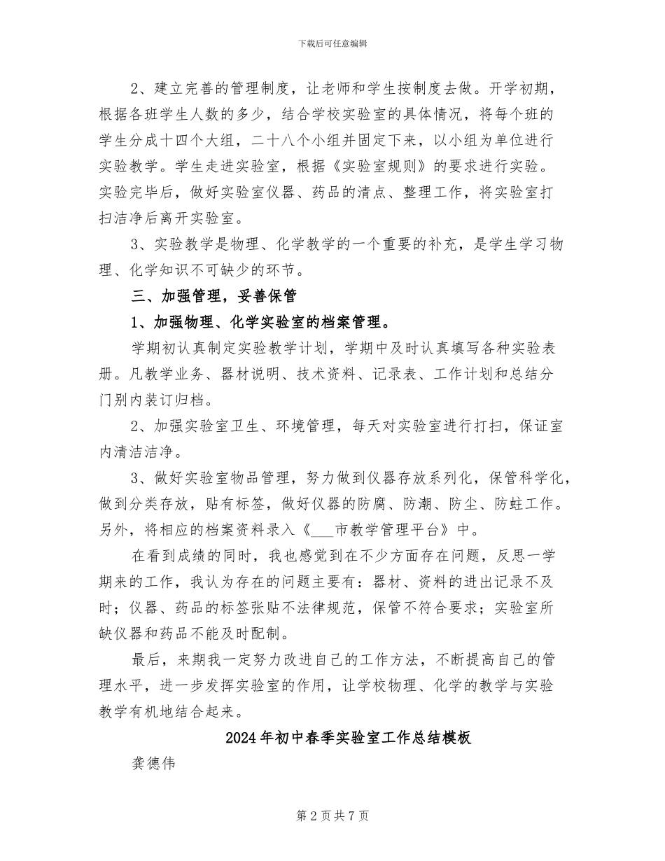 2024年初中春季实验室工作总结参考_第2页