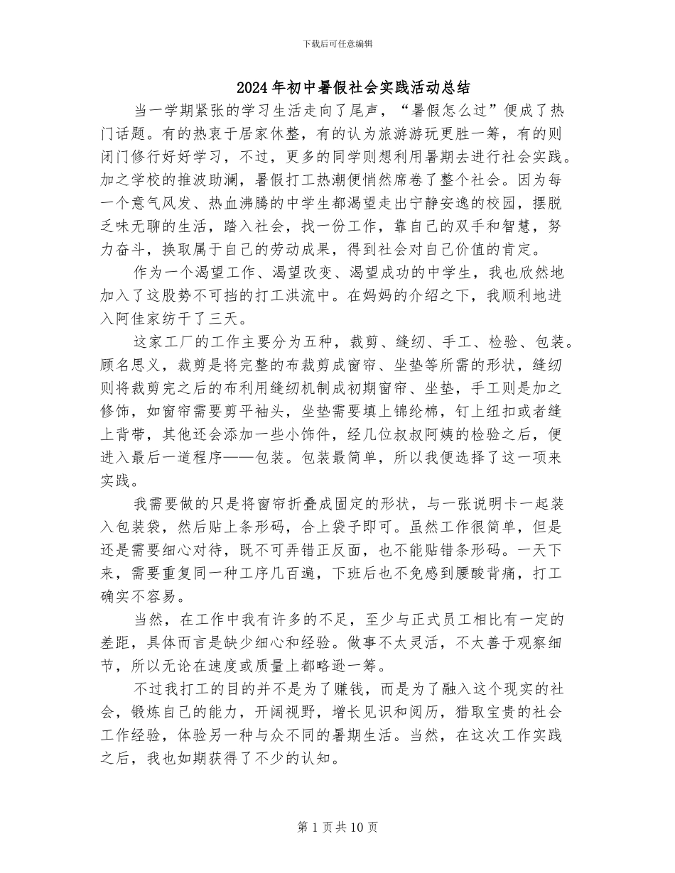 2024年初中暑假社会实践活动总结_第1页